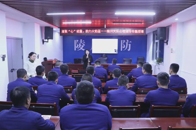 门组织开展心理健康专题辅导系列活动qy千亿球友会晋城市各级消防救援部(图1)