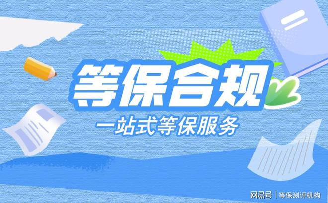 保护收费标准与等保测评费用千亿平台网站破解广州等级