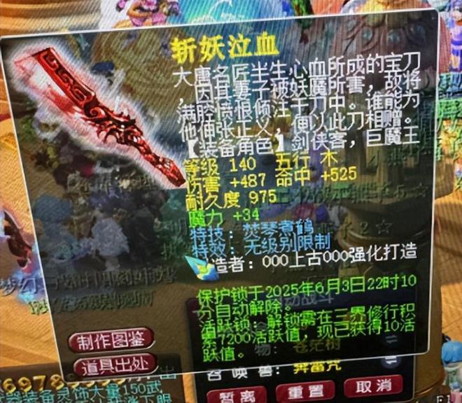 级灵尘140无级别焚琴大刀面世梦幻西游极品三防御玉魄打10(图4)