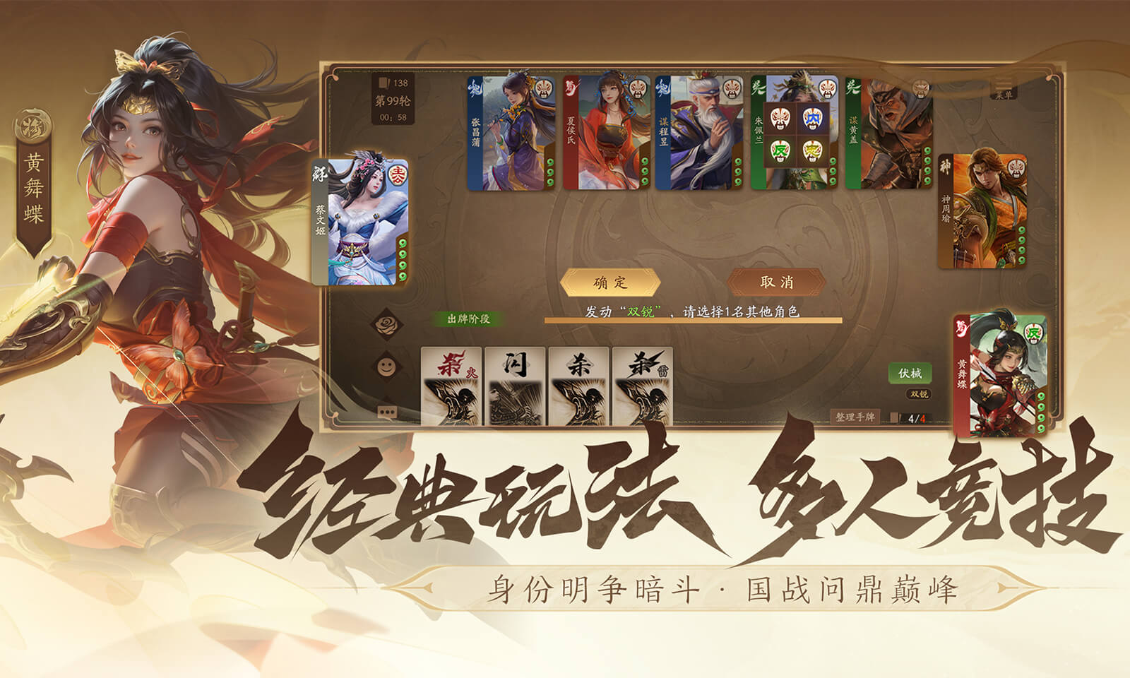 2024最新版三国杀一将成名(图2)