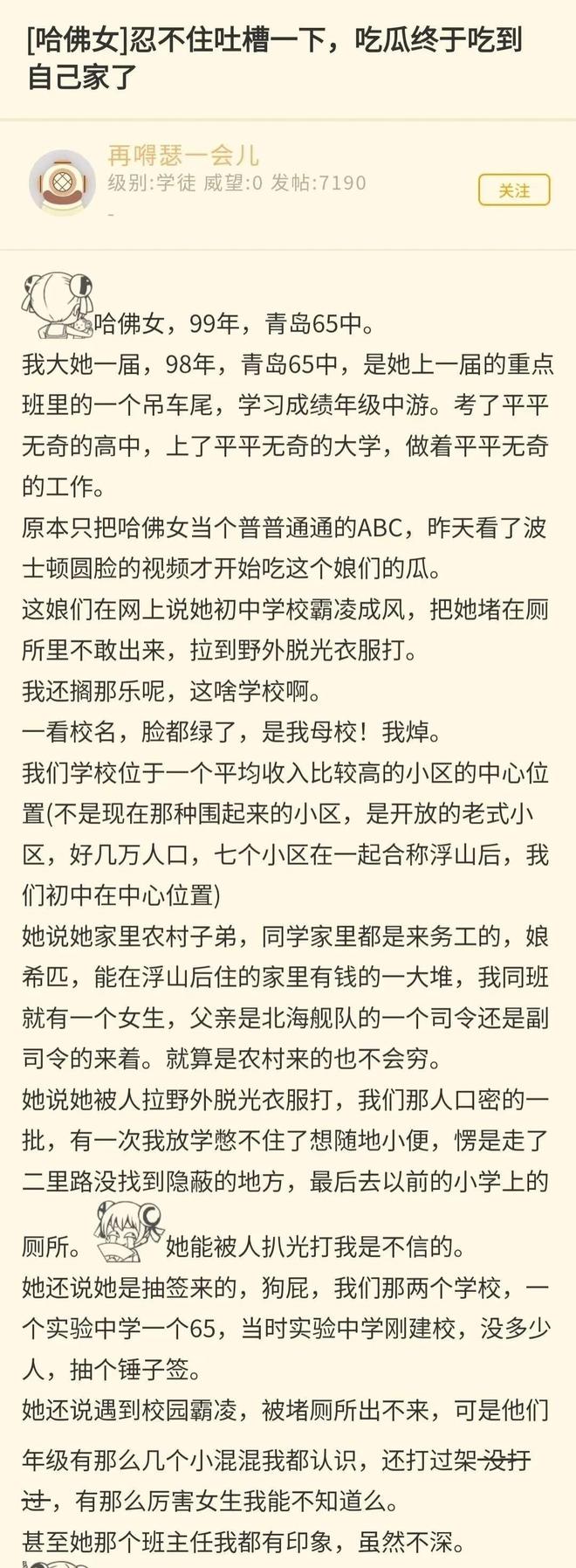 ：她所谓的励志经历越扒越讽刺硬凹寒门人设的哈佛蒋小姐翻车(图7)