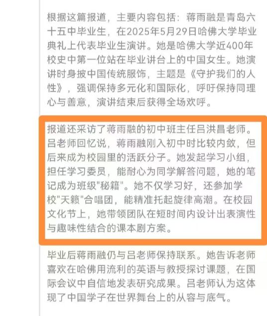 ：她所谓的励志经历越扒越讽刺硬凹寒门人设的哈佛蒋小姐翻车(图5)