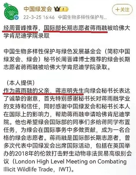 ：她所谓的励志经历越扒越讽刺硬凹寒门人设的哈佛蒋小姐翻车(图4)