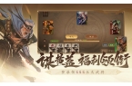 2024最新版三国杀一将成名